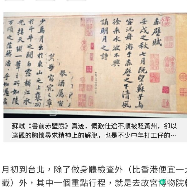 台北故宮百年展 朝聖蘇軾「前赤壁賦」真迹