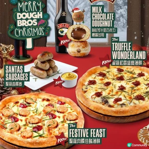 DOUGH BROS聖誕限定精選薄餅爆醬冬甩滋味滿瀉