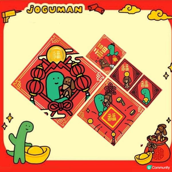 1. Joguman新年利是封揮春早鳥優惠🦖！限量搶購🔥！