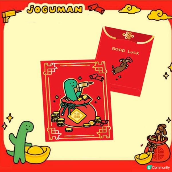 1. Joguman新年利是封揮春早鳥優惠🦖！限量搶購🔥！