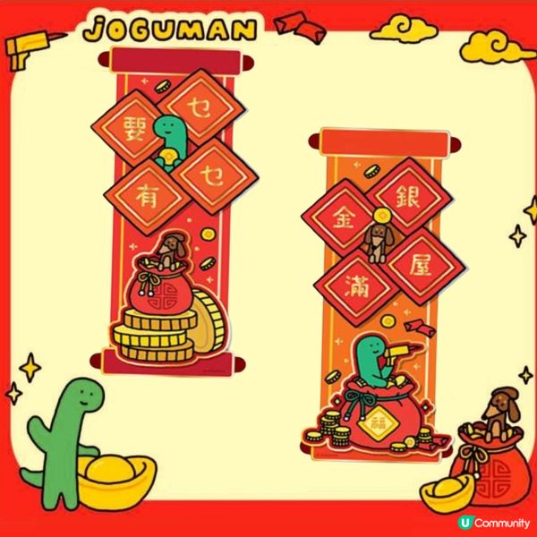 1. Joguman新年利是封揮春早鳥優惠🦖！限量搶購🔥！