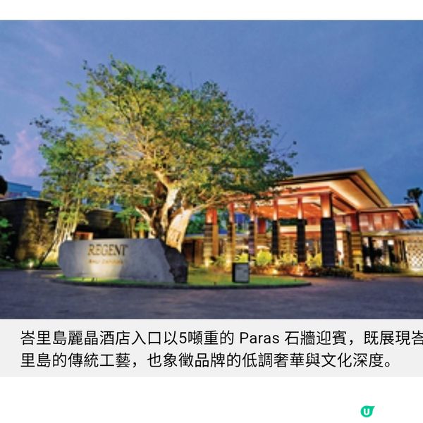 Regent重返峇里島力作 麗晶蒼古的低調奢華
