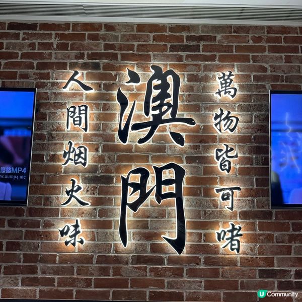 啫后煲仔小菜🤤🍻！澳門大排檔風味！🔥