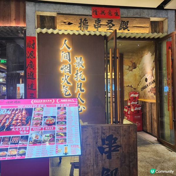 壹方天地串殿！抵食到爆！😋 羊肉串必點！🍢