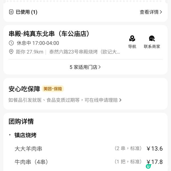 壹方天地串殿！抵食到爆！😋 羊肉串必點！🍢