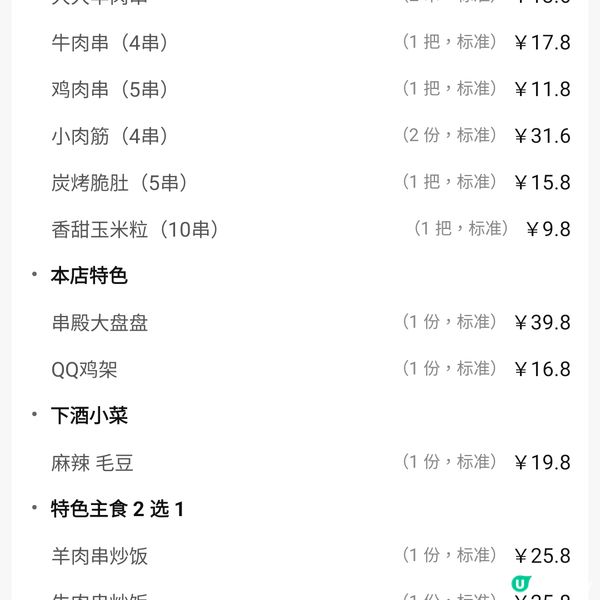 壹方天地串殿！抵食到爆！😋 羊肉串必點！🍢