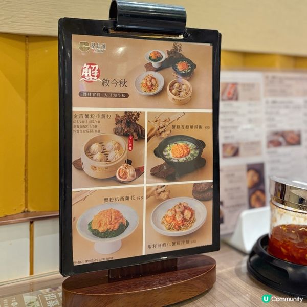 新出蟹粉系列🦀