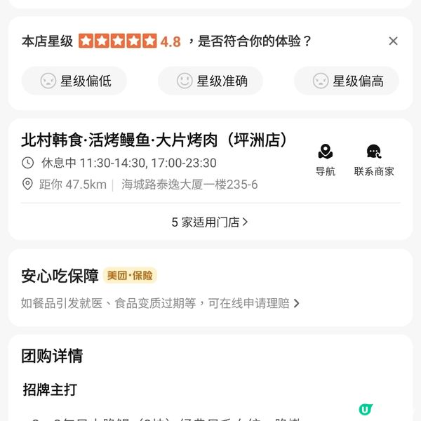 北村韓食🔥深圳必食炭燒鰻魚！😋