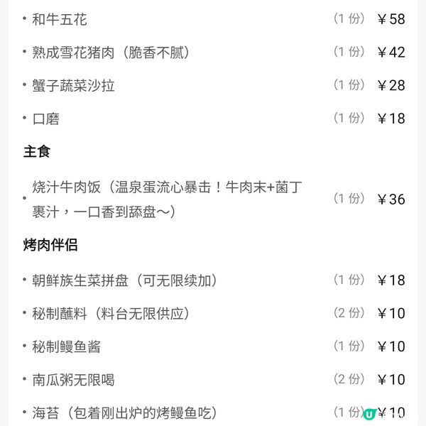 北村韓食🔥深圳必食炭燒鰻魚！😋