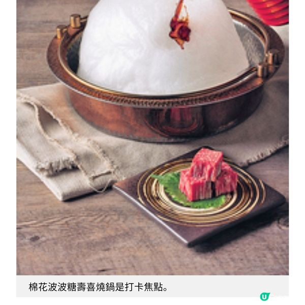 壽喜燒放題秘製醬汁提升層次海膽龍蝦鍋 A5和牛無限任食