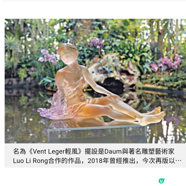 Daum法國百年奢華晶藝