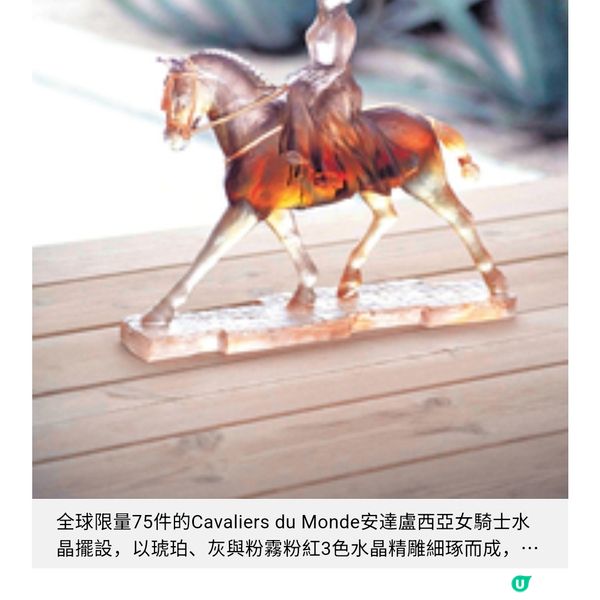 Daum法國百年奢華晶藝