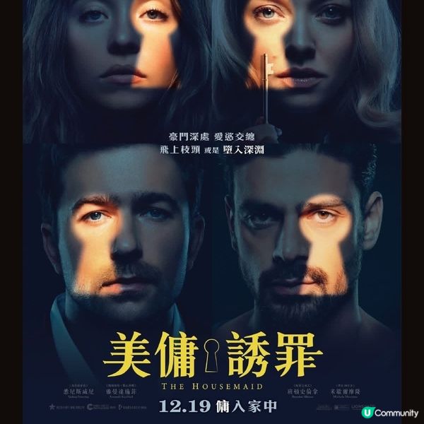 《美傭誘罪》