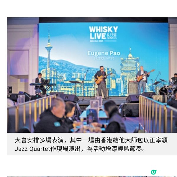 澳門直擊 年度國際威士忌盛會匯聚500款佳釀率先品嘗限定烈酒