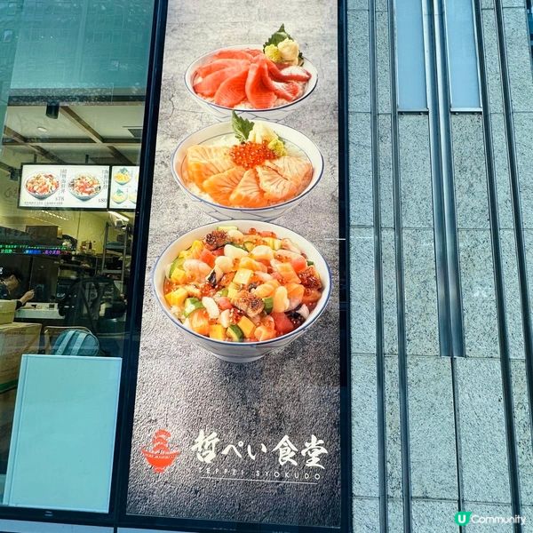 $100有找就食到😳即點即製高質日本海鮮丼🤤