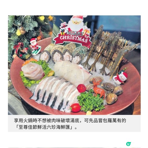 湊湊火鍋推冬日懷石聖誕盛宴限定龍躉珍菌鮮魚湯一飲再飲