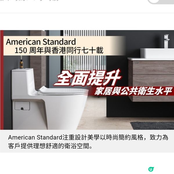 AmericanStandard 150周年與香港同行七十載