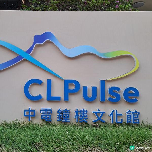 中電鐘樓文化館免費開放！🤩 睇展覽學減碳！🌱