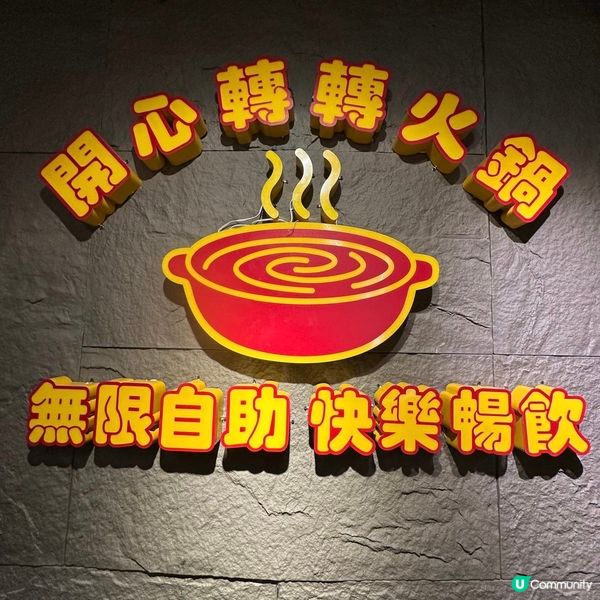 迴轉火鍋🍲鍾意食咩就夾咩😍