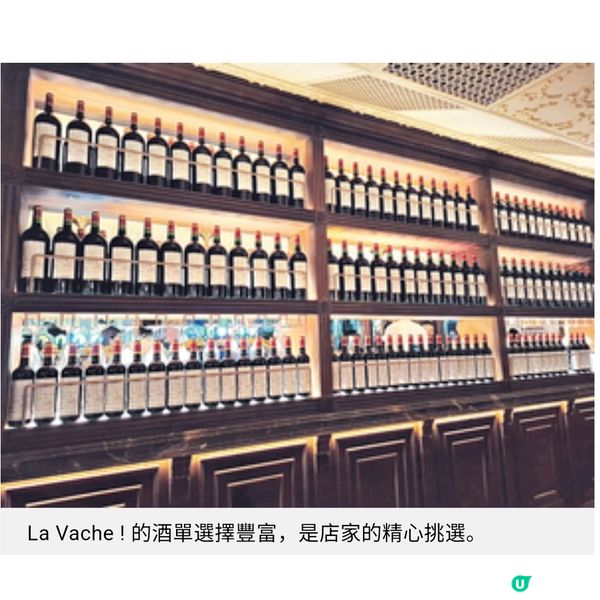 法式扒房La Vache!夠chill夠輕鬆暢飲一番歎靚牛扒