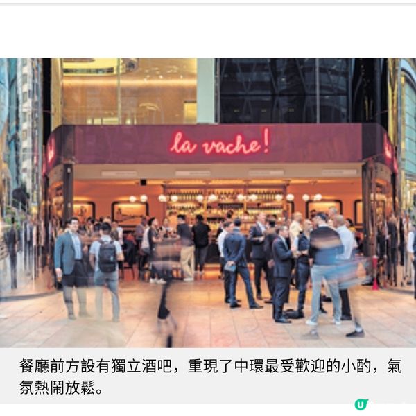 法式扒房La Vache!夠chill夠輕鬆暢飲一番歎靚牛扒