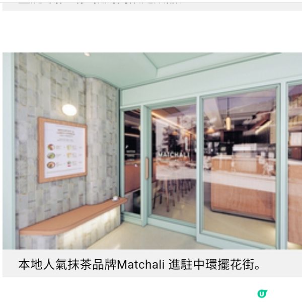 Matchali將Matcha Bar融入社區