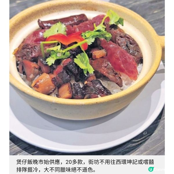 深秋煲仔菜