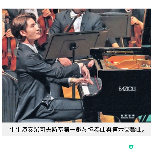 在命運與希望之間鋼琴家牛牛的時代對話