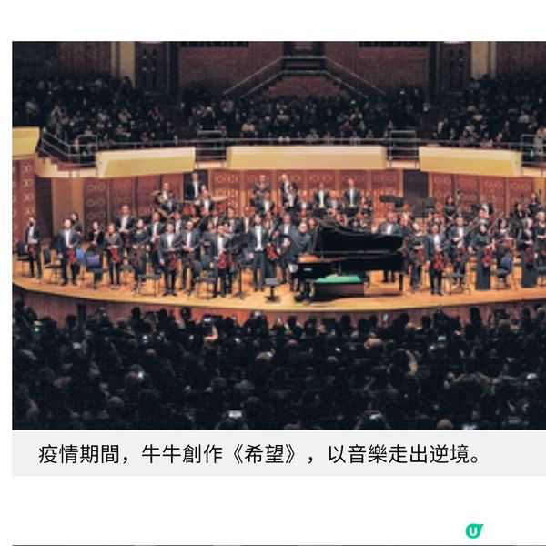 在命運與希望之間鋼琴家牛牛的時代對話