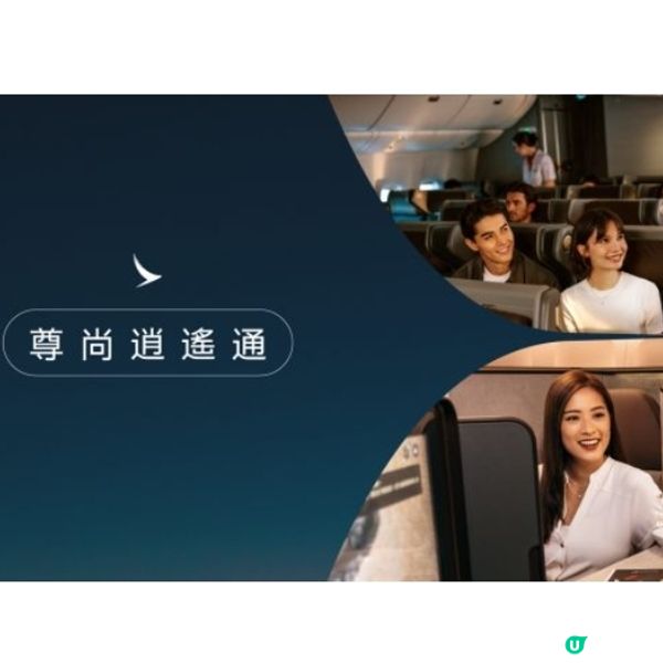 「尊尚逍遙通」再度推出優惠最後召集
