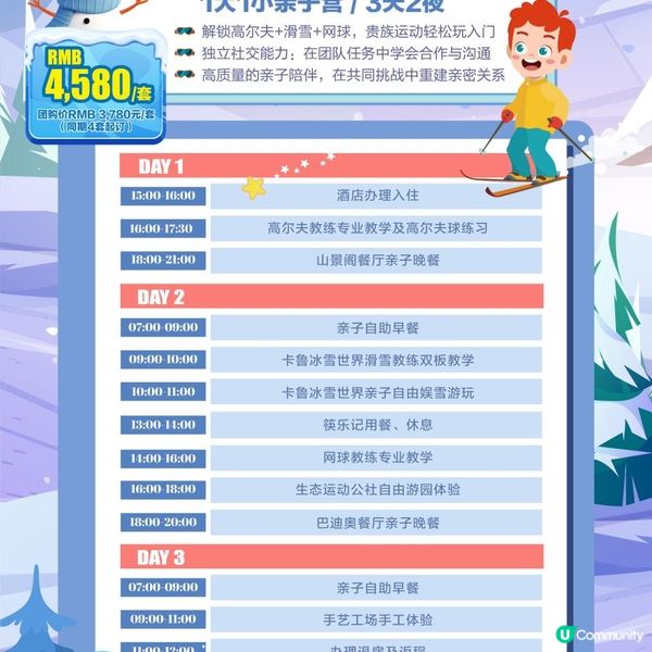 觀瀾湖運動體驗親子營｜3 日 2 夜貴族運動輕鬆玩轉！