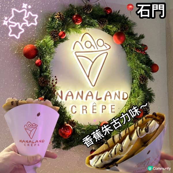 香蕉朱古力榛子醬！😋 超抵食！🤤