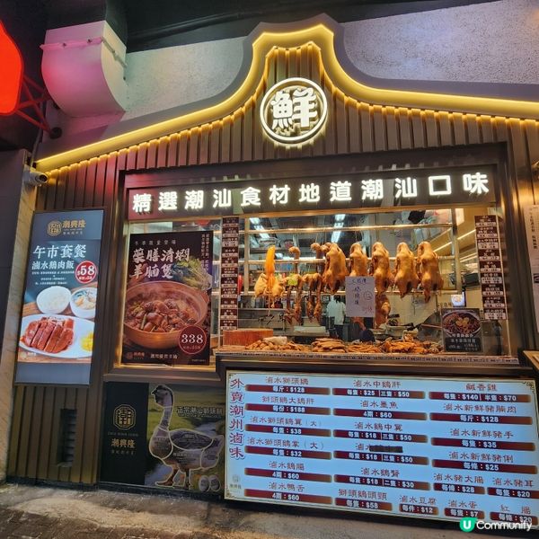 潮興隆大角咀新開張！😋 潮州菜正宗！🤤