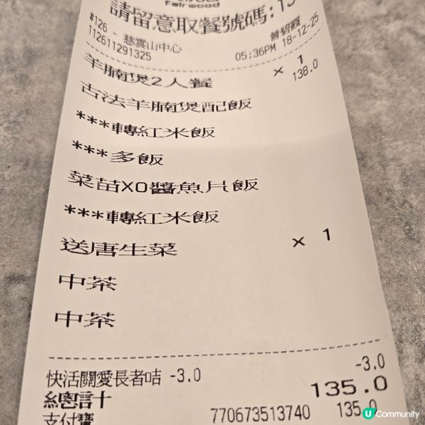 大快活古法羊腩煲🐐