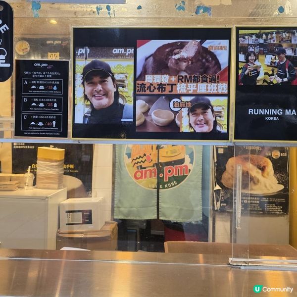 油麻地am.pm 甜品店