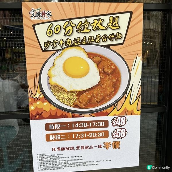 60分鐘放題😳放題無限添加🙋🏻‍♀️沙嗲牛肉燶邊雞蛋麵