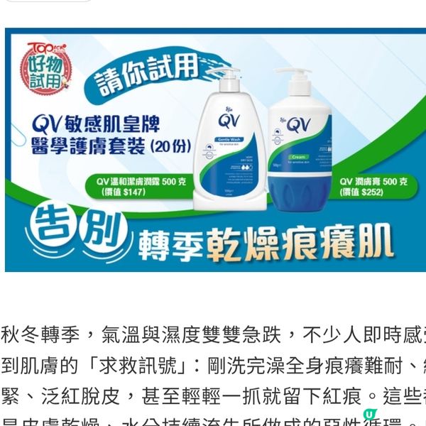 TOPick好物試用|率先試用QV 敏感肌皇牌醫學護膚套裝