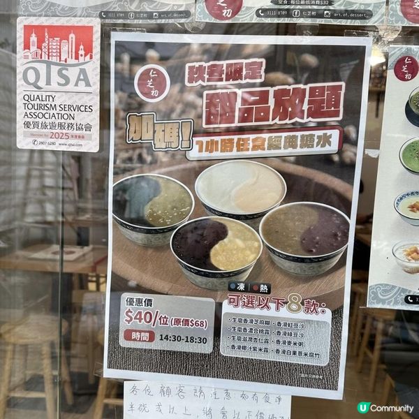 😍無睇錯😳$40一小時任食８款經典甜品👍🏻中式糖水店