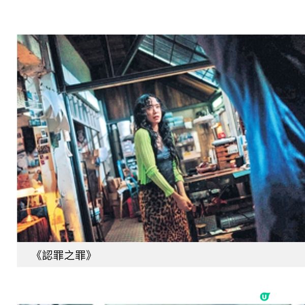《認罪之罪》看世界中的「罪」 偏見與盲點