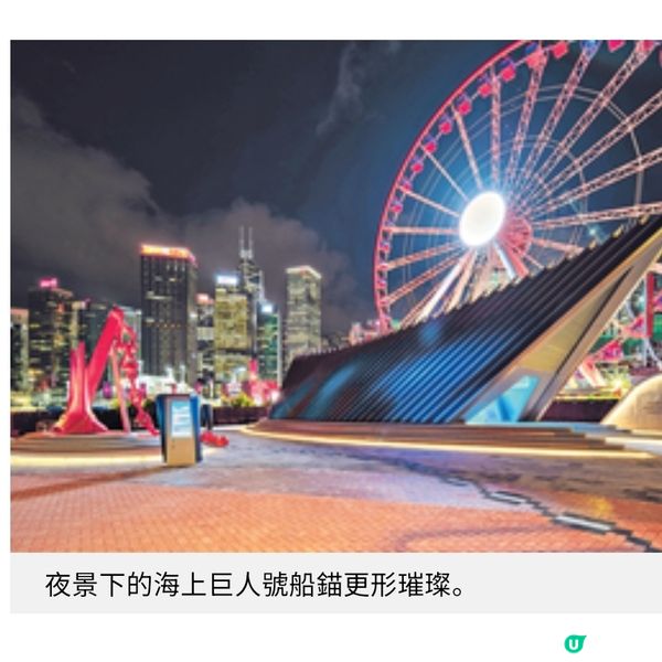 中環海濱新文化地標「海上巨人號」巨型船錨展覽見證香港工程