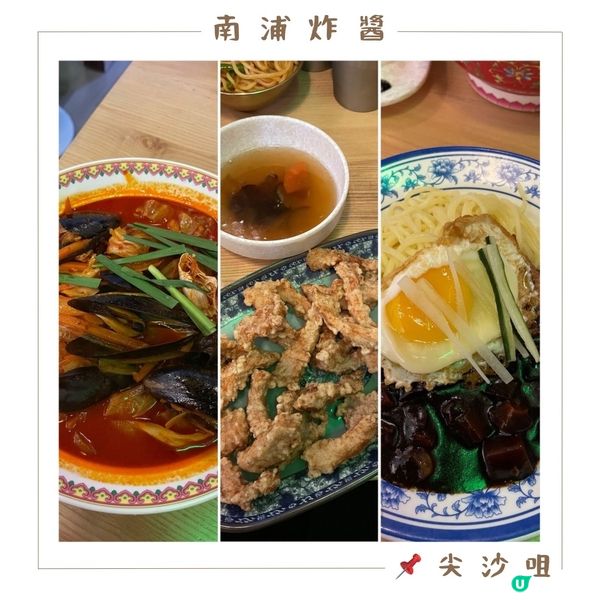 📝尖沙咀。南浦炸醬