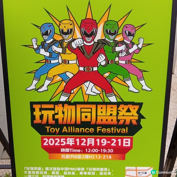 元創方玩物同盟祭！懷舊玩具等你嚟尋寶 🤩 龍珠超人都有！