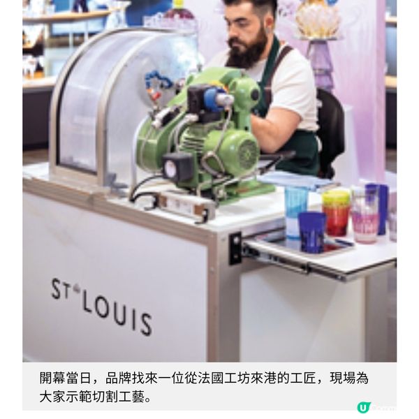 Saint-Louis晶彩絕倫