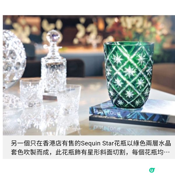 Saint-Louis晶彩絕倫