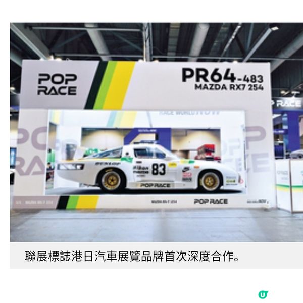 港日首度跨地域汽車文化盛會 多款焦點車款首度登場