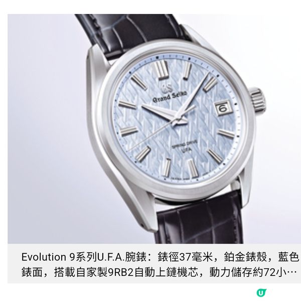 GRAND SEIKO國寶