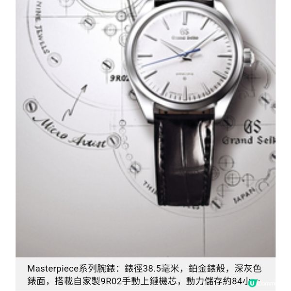 GRAND SEIKO國寶