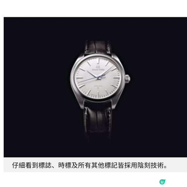 GRAND SEIKO國寶
