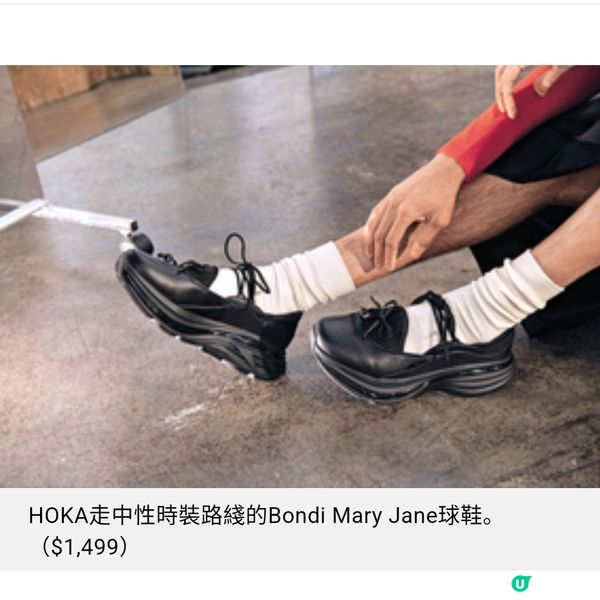HOKA 聯乘三部曲
