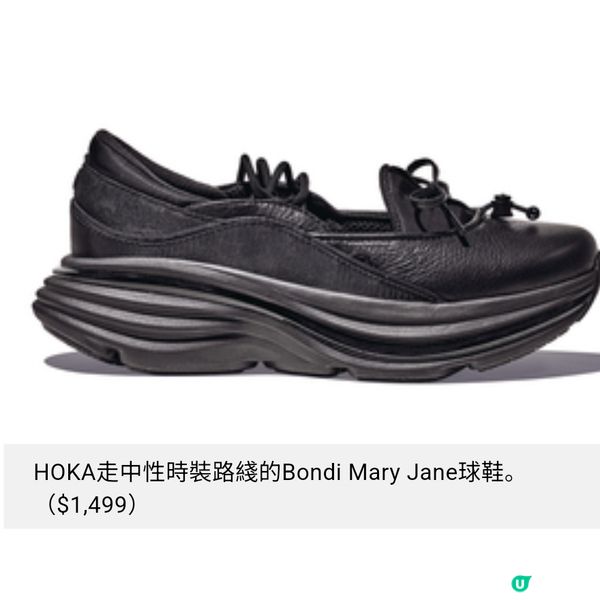 HOKA 聯乘三部曲